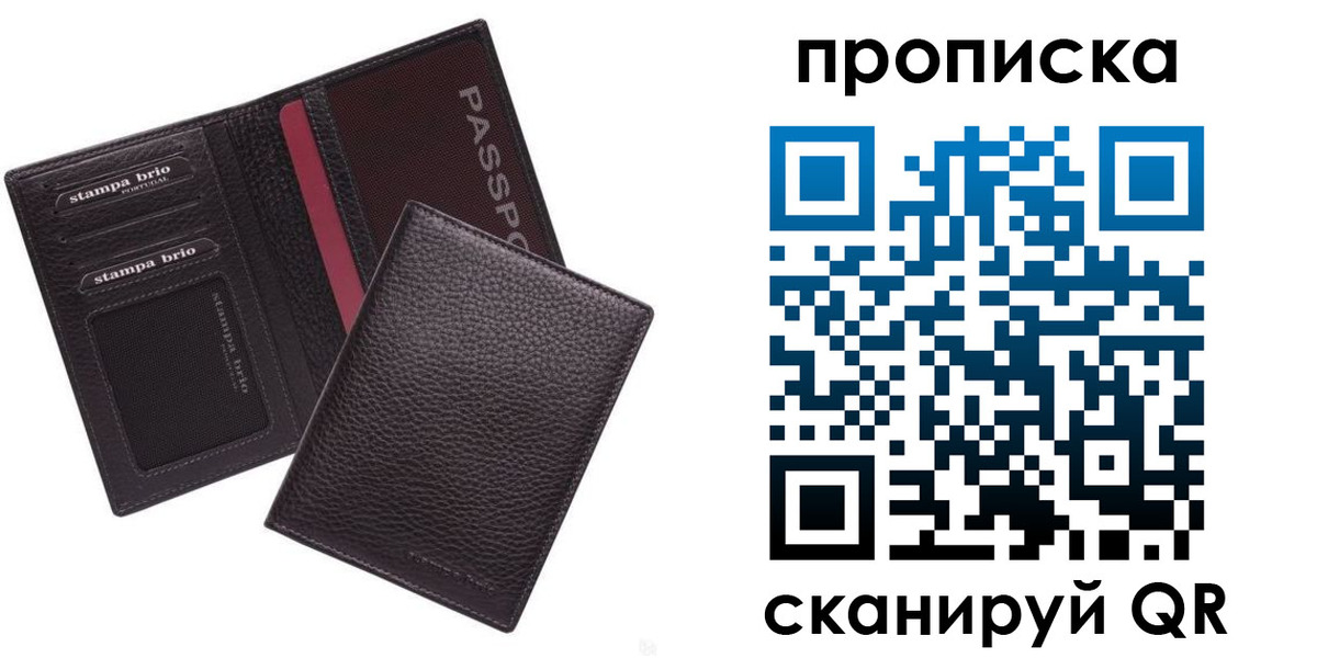 временная прописка в Хилке