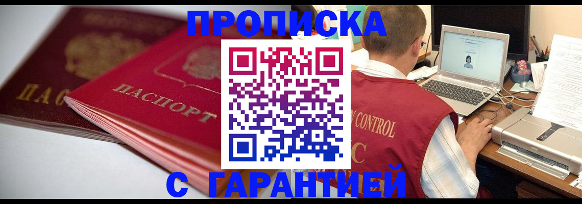 пропишу в квартире в Хилке