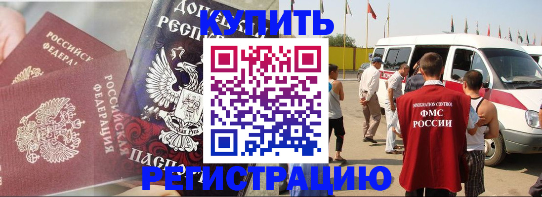 временная регистрация для школы в Хилке