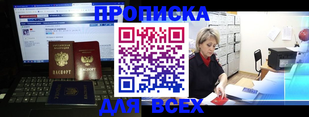 прописка 2025 в Хилке