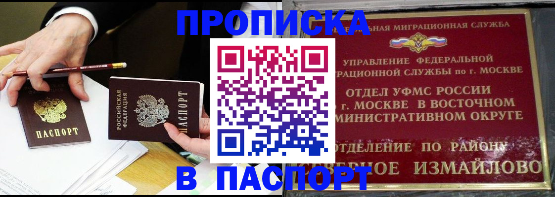 прописка 2025 в Хилке