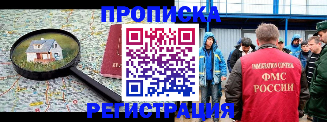 прописка в квартире в Хилке
