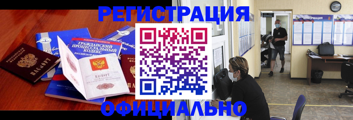 прописка штамп в Хилке